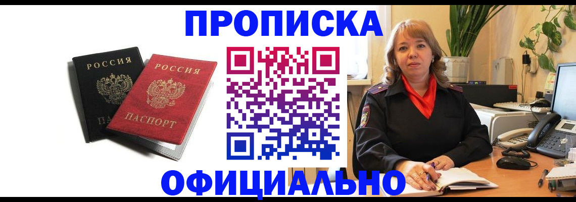 прописка штамп в Нефтеюганске