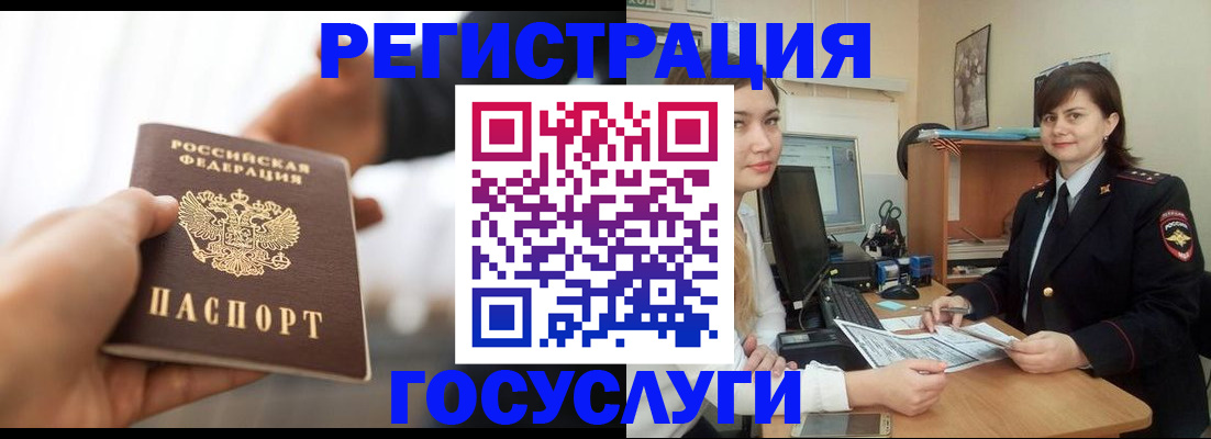 временная регистрация госуслуги в Нефтеюганске