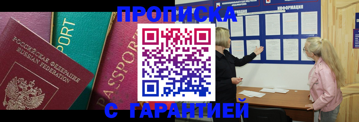 временная прописка в Нефтеюганске