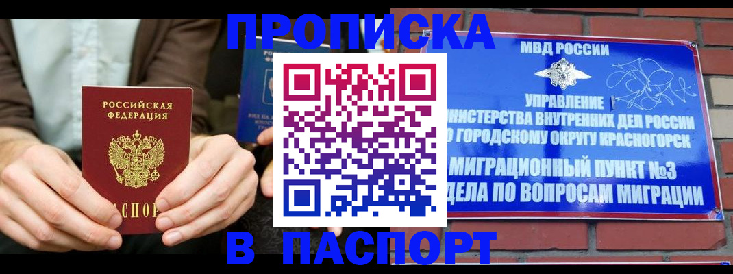где прописаться в Нефтеюганске