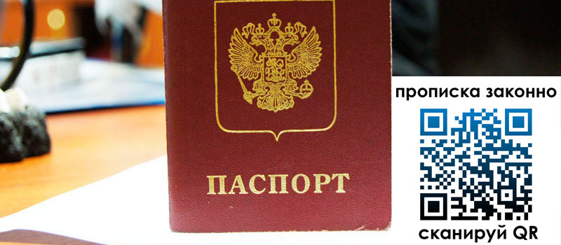 прописка в Нефтеюганске прописка в Нефтеюганске